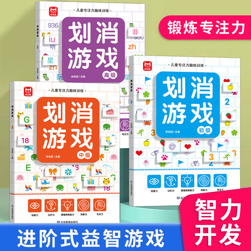 划消游戏迷宫数独专注力游戏书