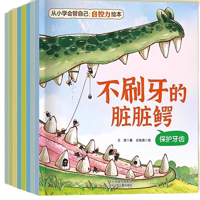 【抖音同款】儿童自控力绘本全套8册从小学会管自己自控力绘本3-8岁自我管理爱哭的汪汪狗儿童好习惯培养名家表达饮食管理读者主编
