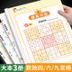 数独儿童入门四六九宫格小学生幼儿园一二年级益智专注力思维训练