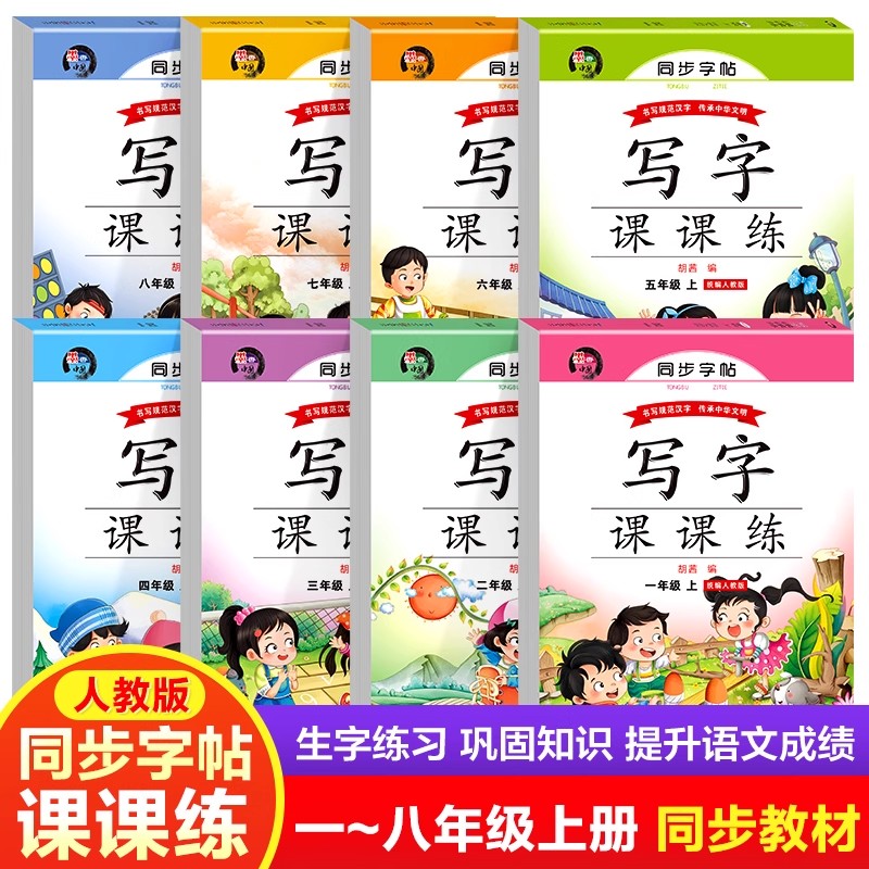 写字课课练字帖小学生习字帖临摹写字课课练1-6年级上册下册写字本人教版罗扬字帖一二四五六年级语文课本同步楷书描红规范练字本