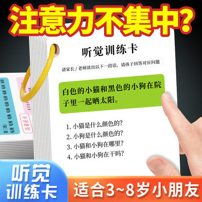 听觉注意力卡片专注力训练趣味找不同游戏幼儿童亲子互动益智玩具