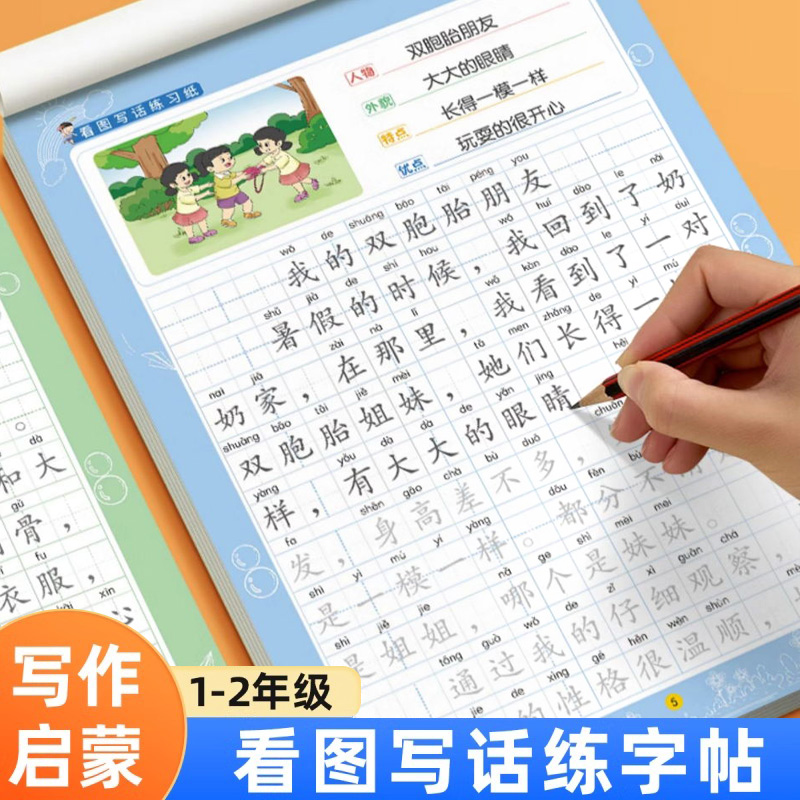 一年级下册看图写话练字帖练习纸