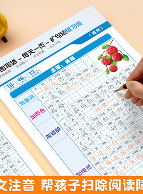 小学一二三年级扩句法练习纸四五六年级五感法通用版看图写话练字帖一句话日记练字帖扩句练习语文每日一练看图写话专项训练引导式