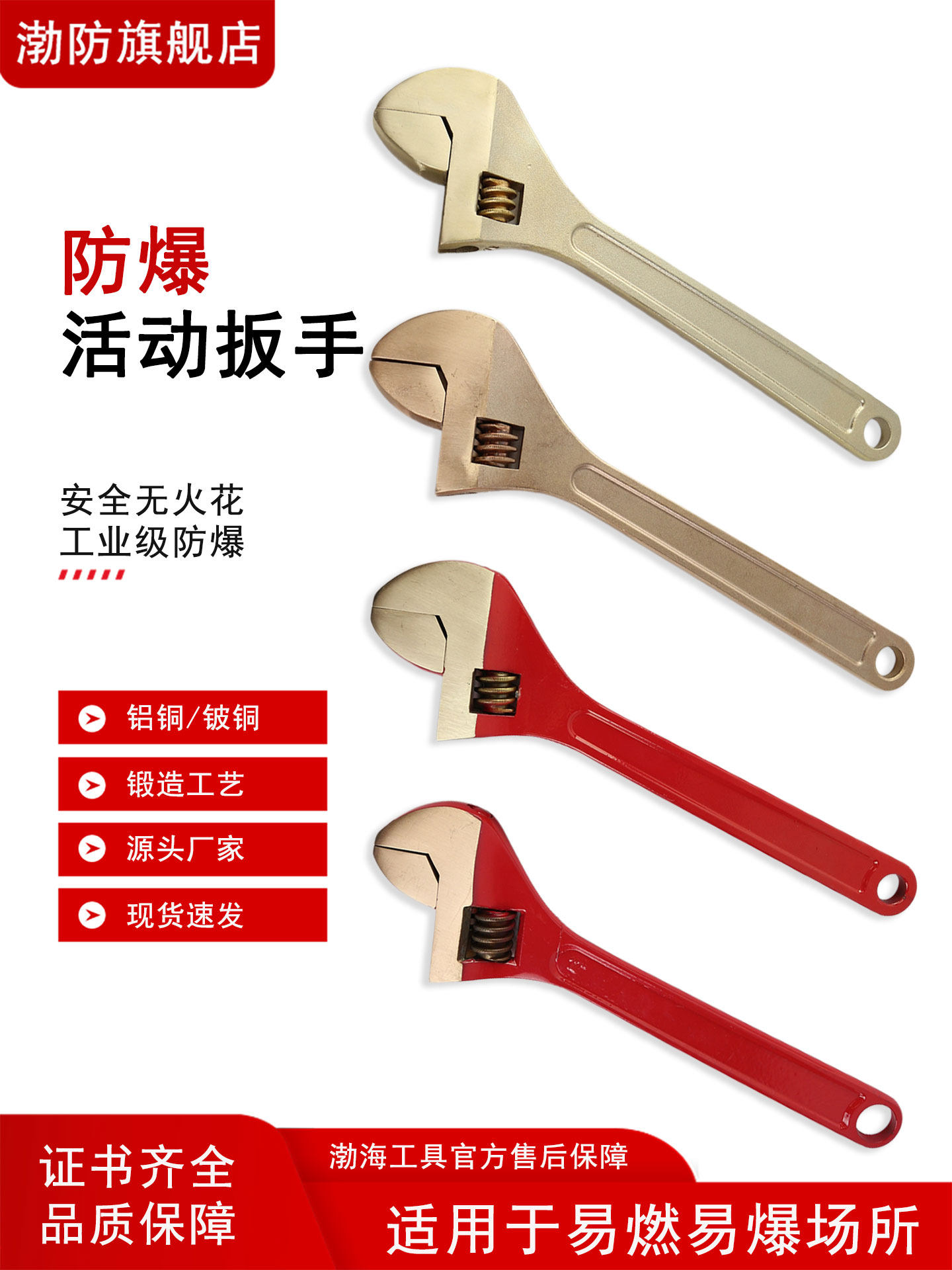 渤防防爆活动扳手 铝铜可调活口扳手 铍铜活扳子 消防红色铜扳手,五金/工具,活扳手,淘宝优惠券,粉丝福利购,淘宝优惠卷