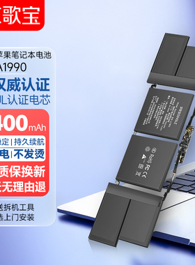 京歌宝适用于苹果笔记本电池MacBook Pro A1990电脑电池A1953电池15英寸