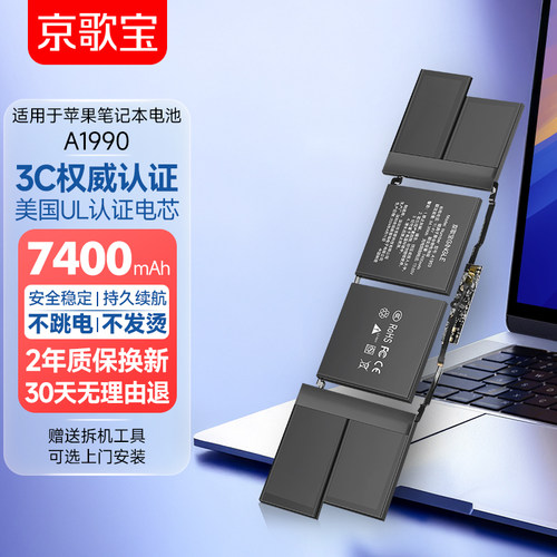 京歌宝苹果笔记本电池A1990电脑