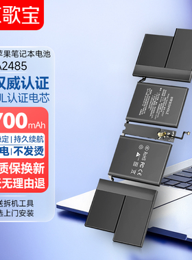 京歌宝 适用于苹果笔记本电池 MacBook Pro A2485 电脑电池A2527  16英寸