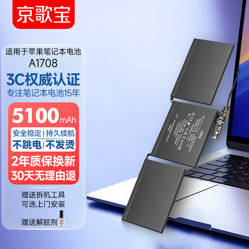 京歌宝适用苹果A1708电池2年质保