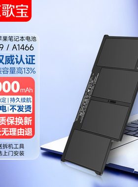 京歌宝 适用苹果笔记本电池MacBook Pro Air电脑电池 A1502 A1398 A1466 A1708 A1707 A1706 A1989 A1990电池