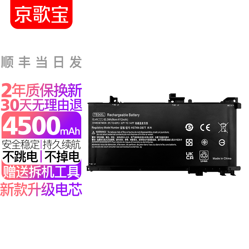 京歌宝惠普笔记本电池2年质保