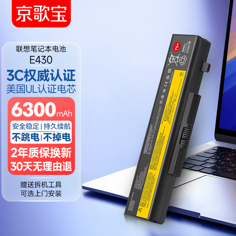 京歌宝适用于联想笔记本电池 昭阳E49 昭阳K49 Thinkpad E430C E435 E530C E540 B490  Y585 E430电脑电池
