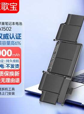 京歌宝适用于苹果笔记本电池MacBook Pro A1502电脑电池A1493 A1582电池