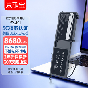 京歌宝适用于戴尔笔记本电池 Alienware 15R3 17R5 ALW17C-R1748 D1758 D2748 P31E P69F 9NJM1电脑电池