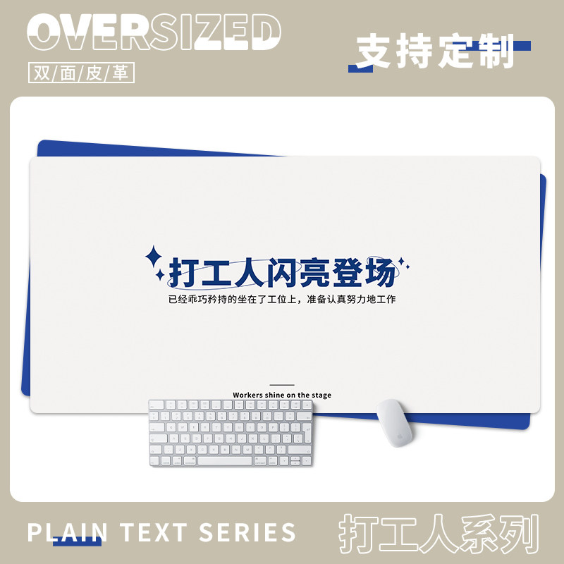 打工人励志文字鼠标垫皮革桌垫