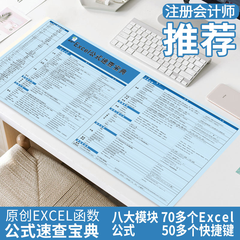 excel快捷键鼠标垫函数公式大全财务会计表格电脑桌面垫超大定制