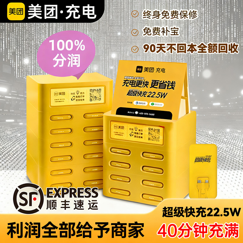 共享电源正品美团移动电源快充共享充电宝便利店奶茶店商场免押金