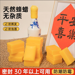 酒坛酒瓶封口蜡葡萄酒瓶封坛蜡白酒食用蜡封酒专用蜂蜡密封蜡保存