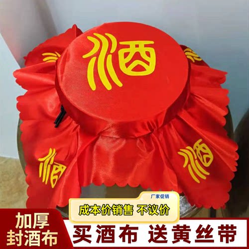 酒坛酒缸封口盖布红布支持定制