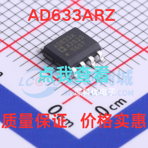 原装正品AD633ARZ AD633JRZ SOP8增效器/分频器 模拟乘除法器芯片