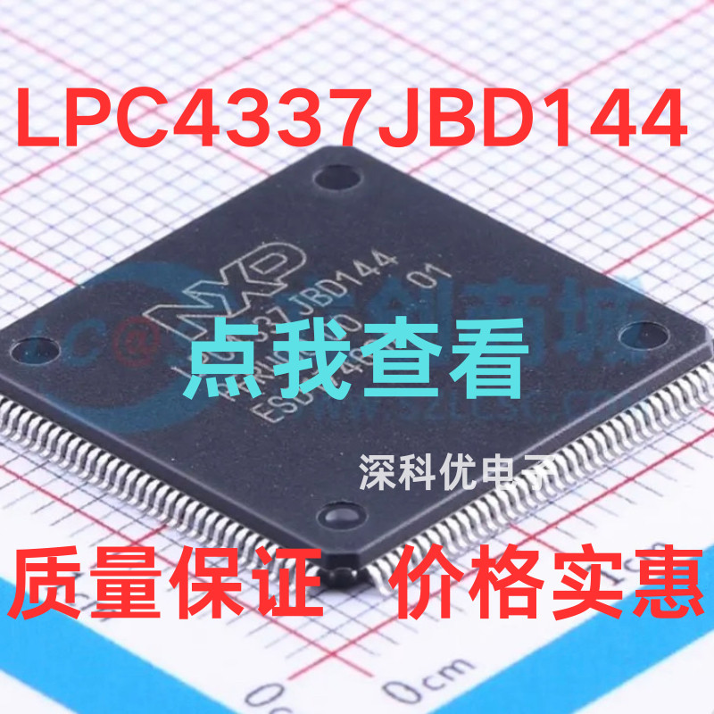 原装正品LPC4337JBD1微处理器/微控制器/