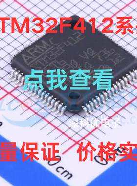 STM32F412RET6 RGT6 VET6 VGT6 ZET6 ZGT6 CEU6 CGU6 32位单片机