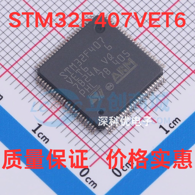原装正品STM32F407VET6 VGT6 LQFP-100 STM32位微控制器MCU单片机