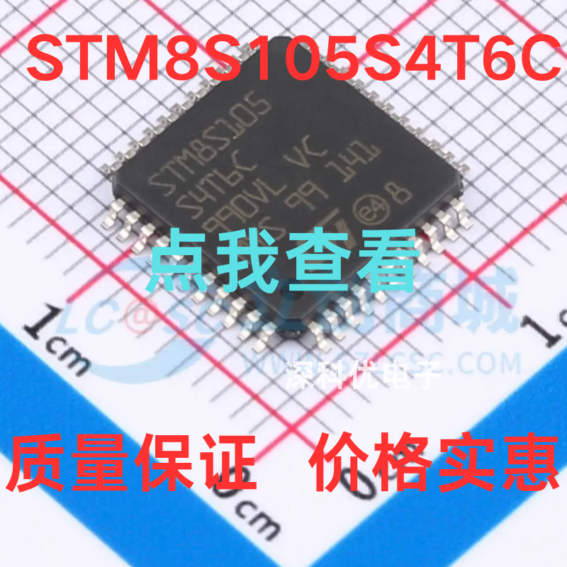 原装正品STM8S105S4T6C LQFP44 STM8微控制器单片机芯片保证质量