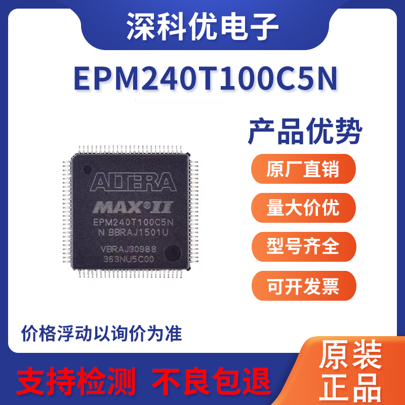 EPM240T100C5NEPM570/1270芯片