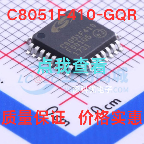 原装正品C8051F410-GQR QFP32 微控制器MCU单片机芯片量大价优