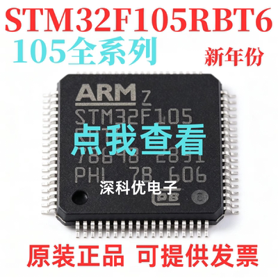 STM32F105RBT6 RCT6 VBT6 VCT6全新原装32位微控制器单片机芯片