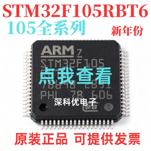 STM32F105RBT6 RCT6 VBT6 VCT6全新原装32位微控制器单片机芯片