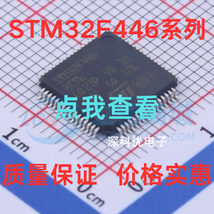 STM32F446RCT6 RET6 VCT6 VET6 ZET6 STM32单片机微控制器