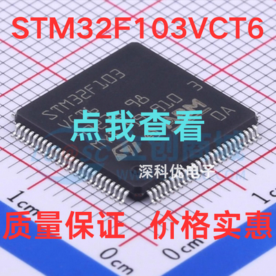 原装正品STM32F103VCT6 VBT6 VET6 STM32位微控制器单片机芯片MCU