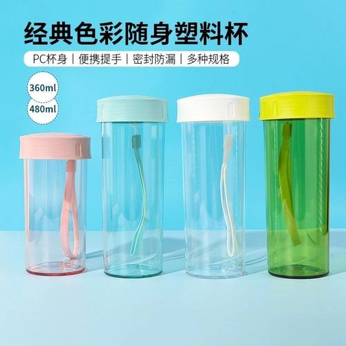 名创优品经典色彩塑料随手水杯子