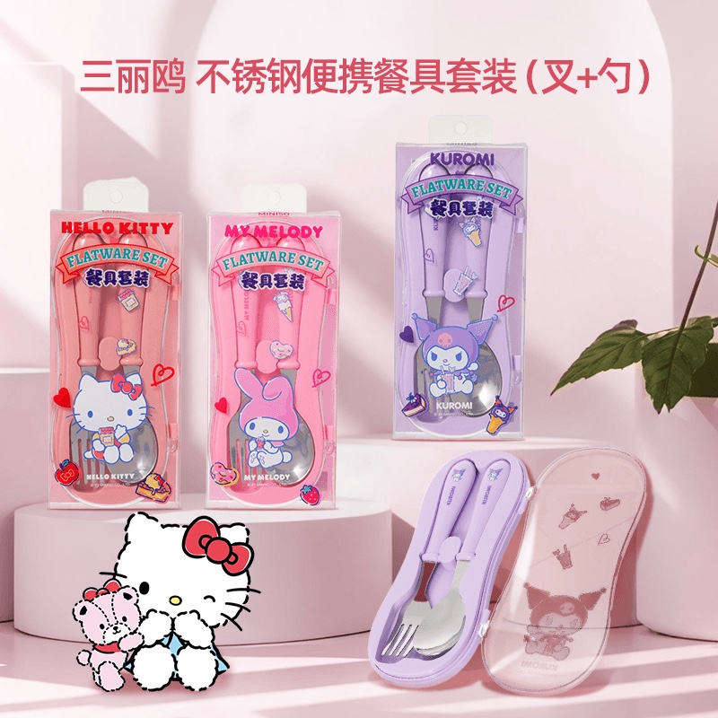 名创优品三丽鸥不锈钢便携餐具