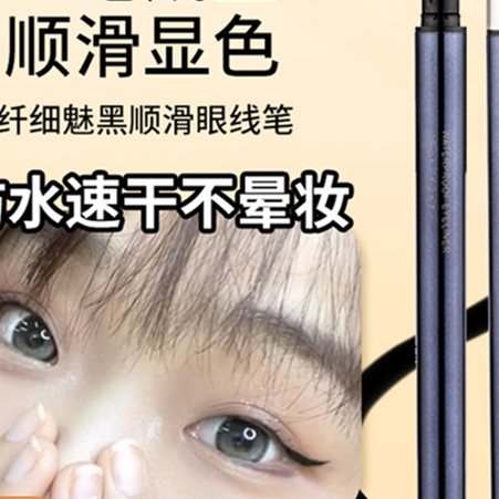 独特魅黑防水眼线笔名创优品