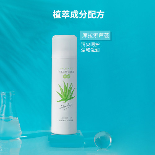 芦荟补水保湿沁润喷雾