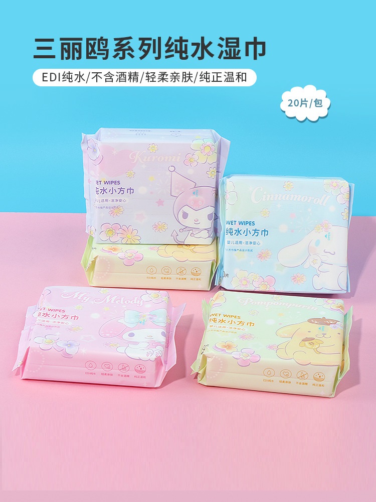 三丽鸥纯水湿巾星空梦幻