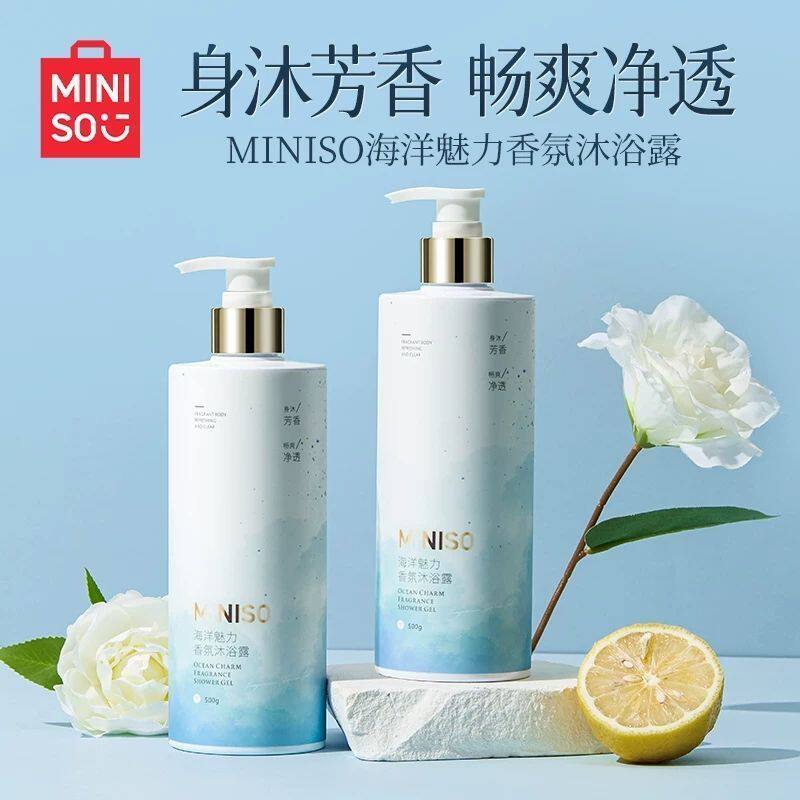 MINISO名创优品海洋魅力香氛沐浴露持久留香深层清洁大容量家用