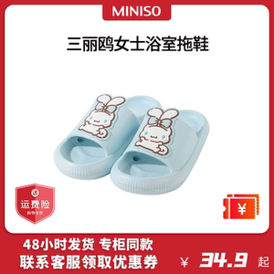 MINISO名创优品三丽鸥女士浴室可爱简约夏款休闲拖鞋家用卡通成人
