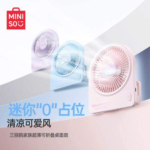 名创优品三丽鸥小风扇桌面折叠
