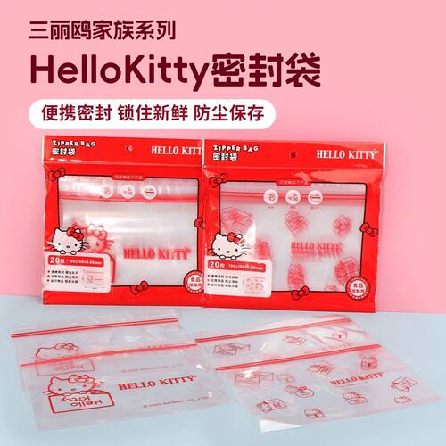 名创优品三丽鸥家族系列密封袋