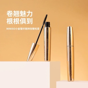 miniso名创优品小金管纤翘持妆睫毛膏浓密防水纤长卷翘不易晕染