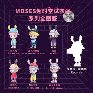MINISO名创优品Moses 超时空试衣间系列公仔潮玩纪念品礼物潮流