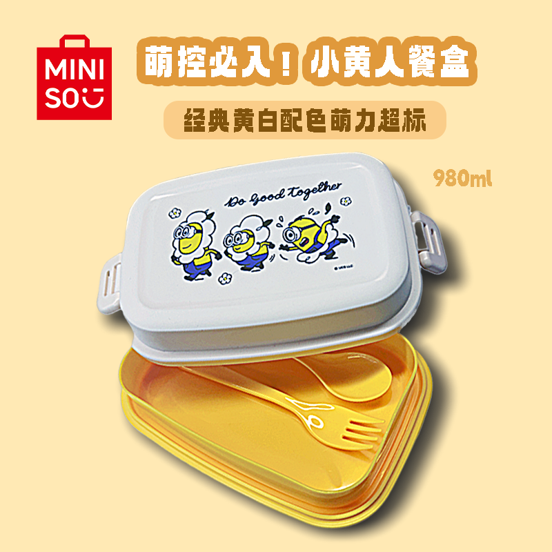 MINISO名创优品花花小黄人系列双层便当盒980mL餐勺带饭盒可爱萌,模玩/动漫/周边/娃圈三坑/桌游,动漫水杯/居家/百货,淘宝优惠券,粉丝福利购,淘宝优惠卷
