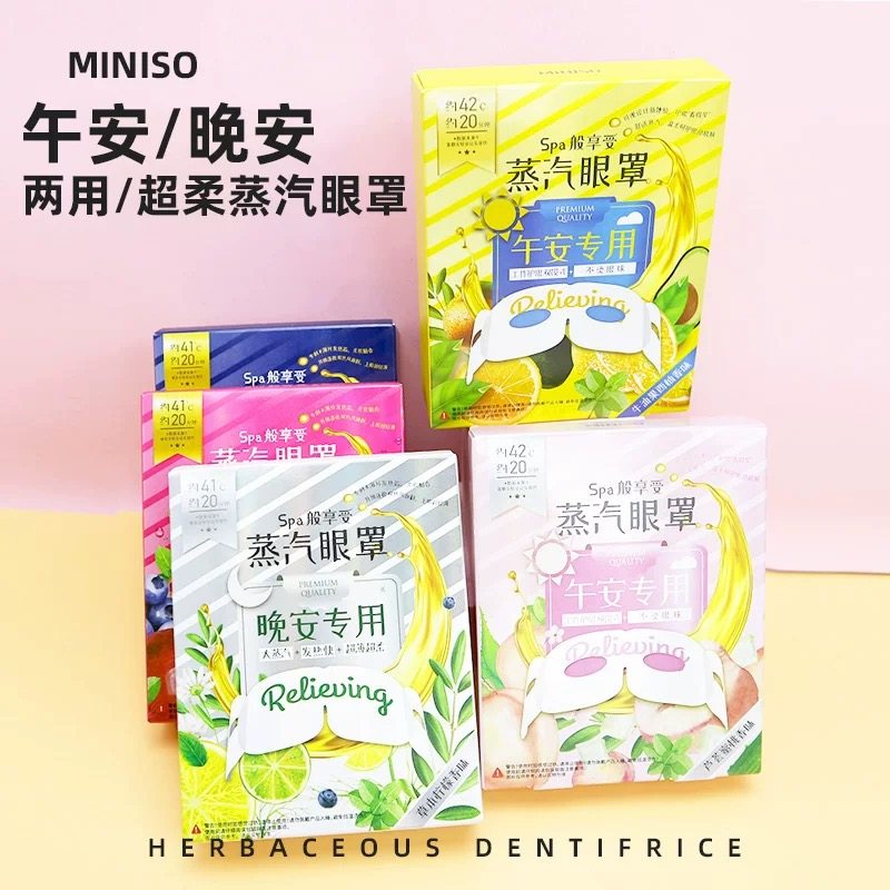 MINISO名创优品晚安蒸汽眼罩遮光缓解眼睛疲劳热敷眼贴护眼罩,居家日用,蒸汽眼罩,淘宝优惠券,粉丝福利购,淘宝优惠卷