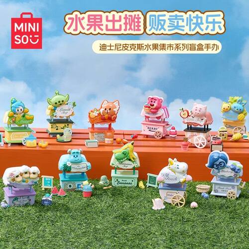名创优品迪士尼水果集市系列盲盒