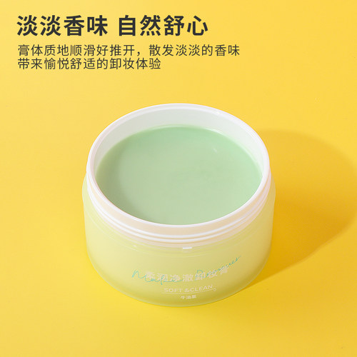 名创优品柔润净澈卸妆膏