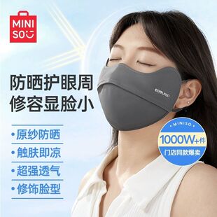 透气防晒口罩女防紫外线高颜值2025年 MINISO名创优品防晒面罩夏季