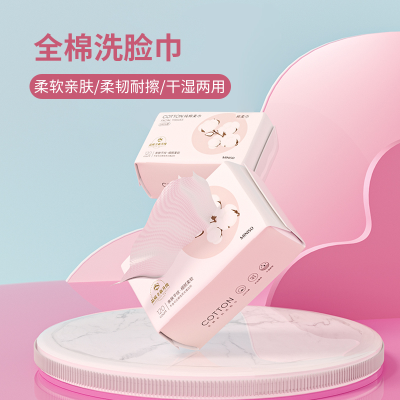 全棉系列-洗脸巾120抽-2包